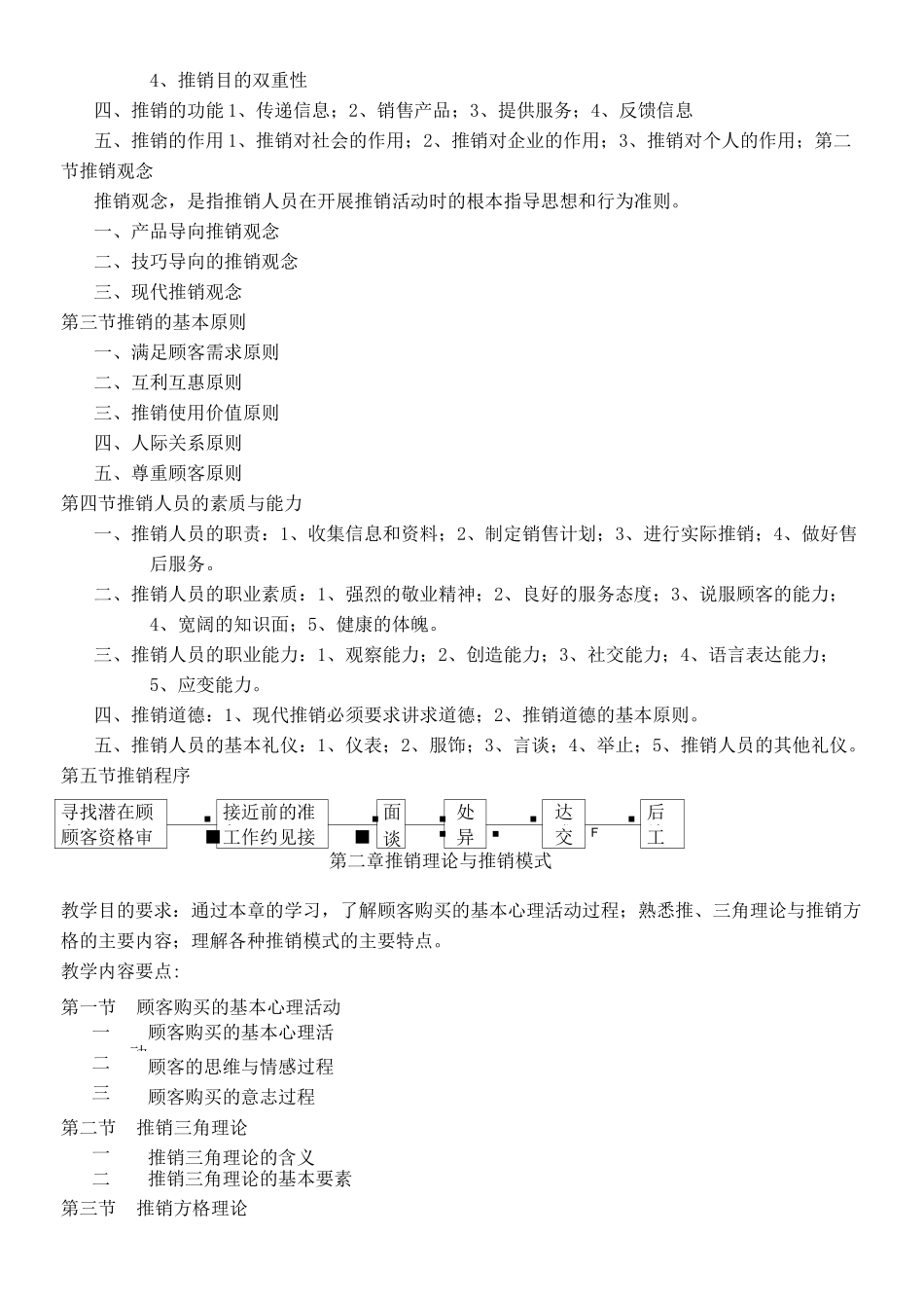 《推销策略与技巧》教学大纲_第3页