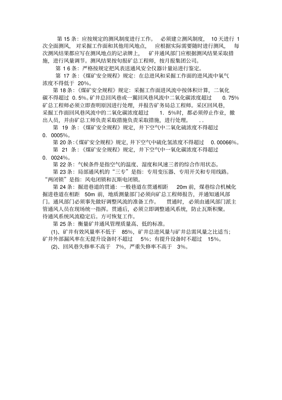 矿井测风工考核标准_第2页