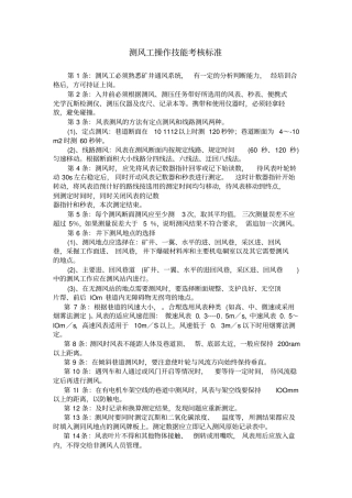 矿井测风工考核标准