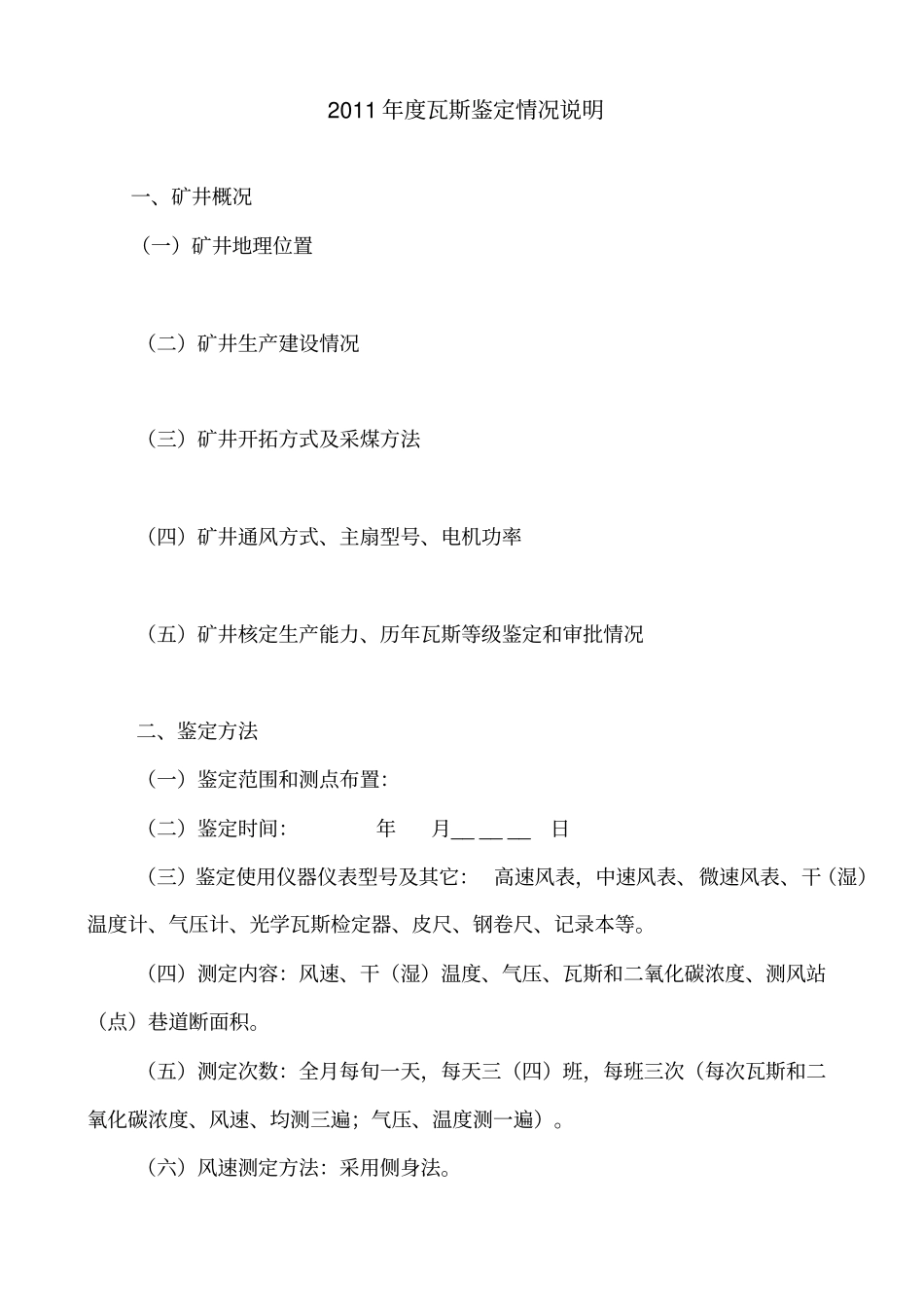 矿井瓦斯等级鉴定报告样本_第3页