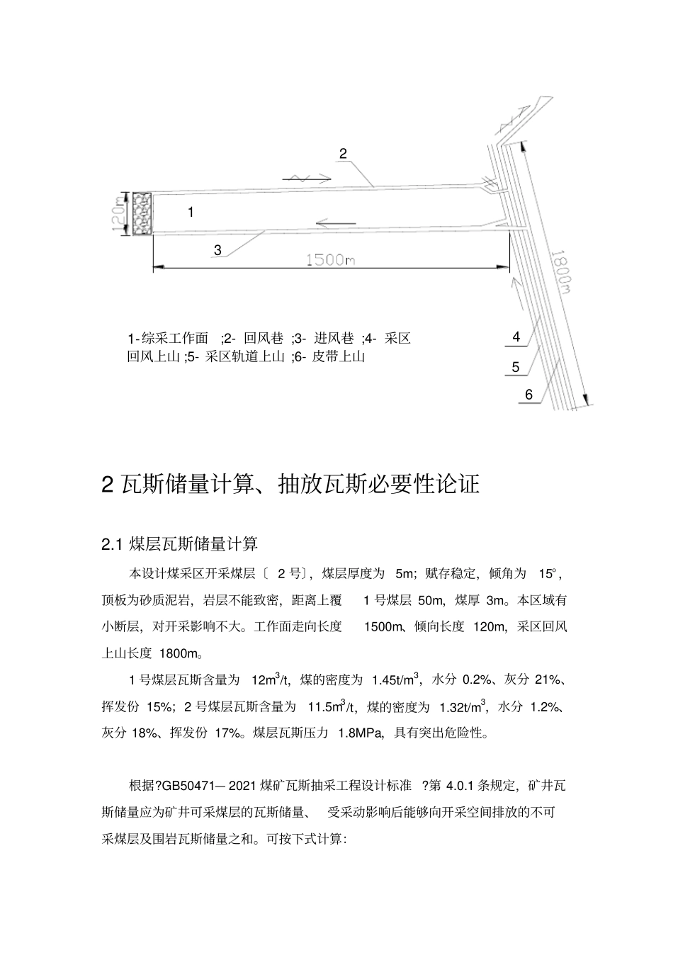 矿井瓦斯防治课程设计【】_第3页