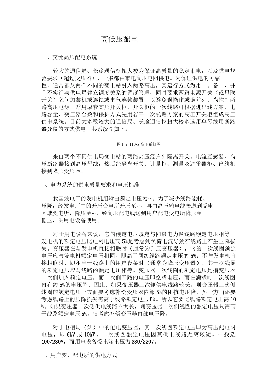 高低压配电原理概要_第1页