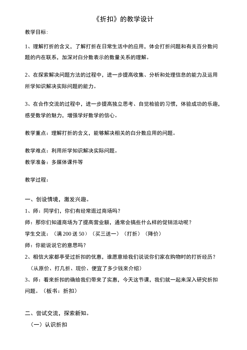 《折扣问题》教案_第1页