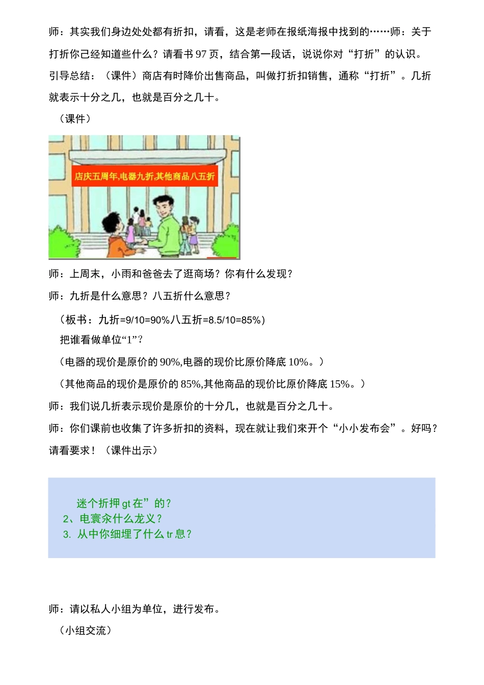 《折扣问题》教案_第2页