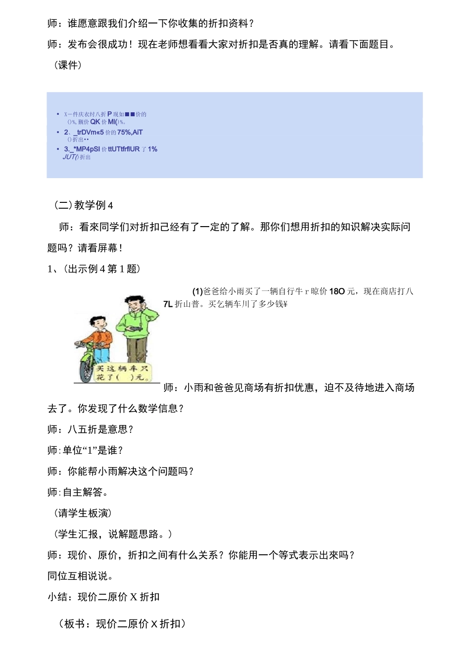 《折扣问题》教案_第3页
