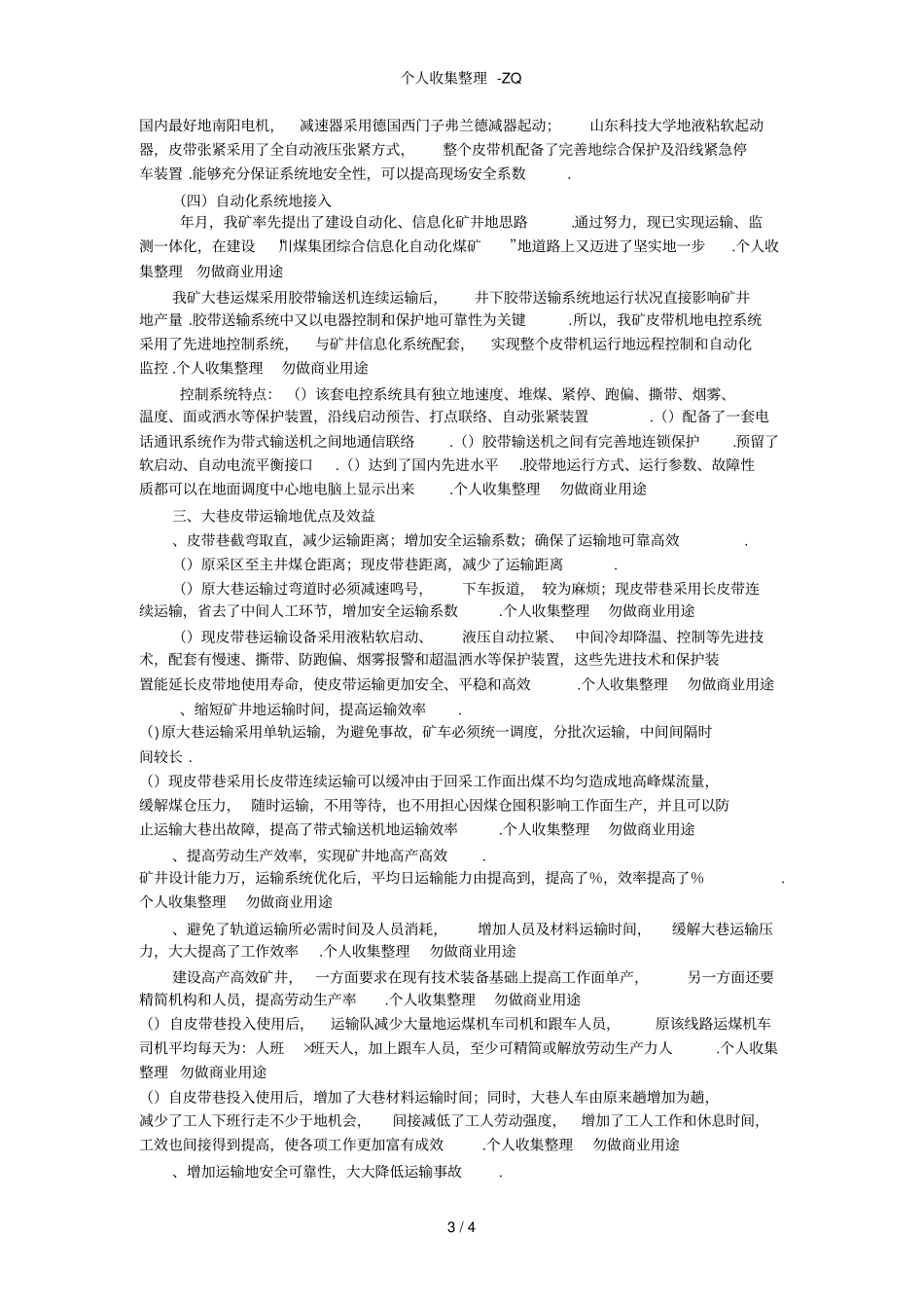 矿井生产系统优化总结全皮带化运输_第3页