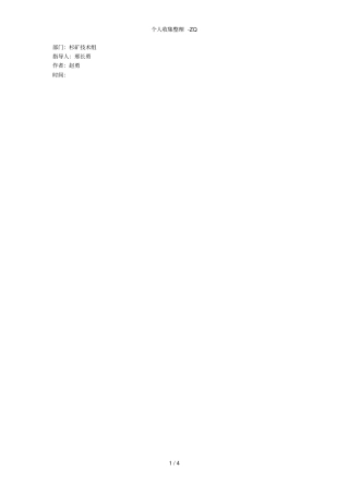 矿井生产系统优化总结全皮带化运输