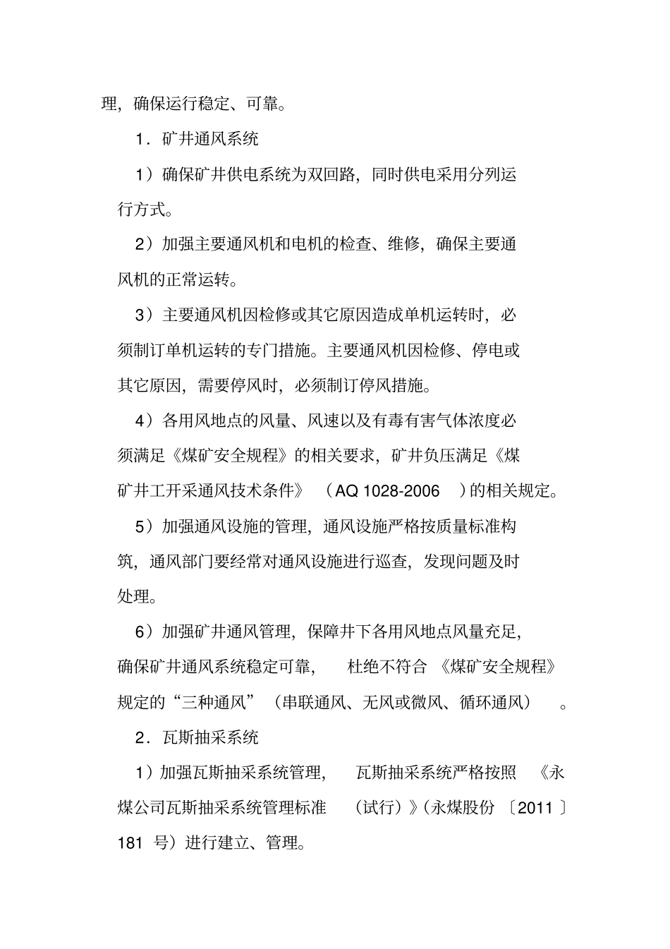 矿井瓦斯零超限目标管理制度_第2页