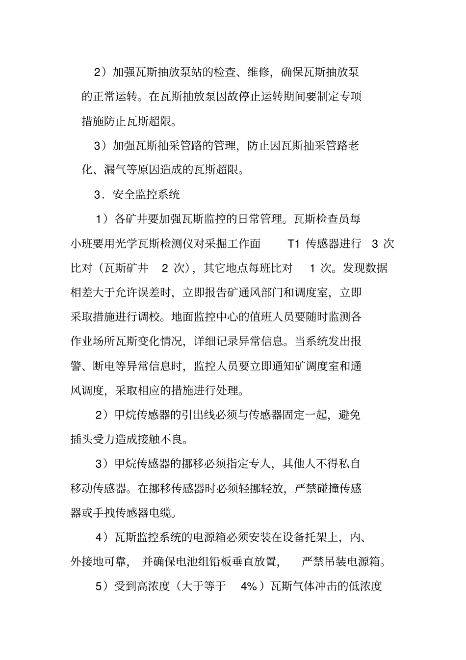 矿井瓦斯零超限目标管理制度_第3页