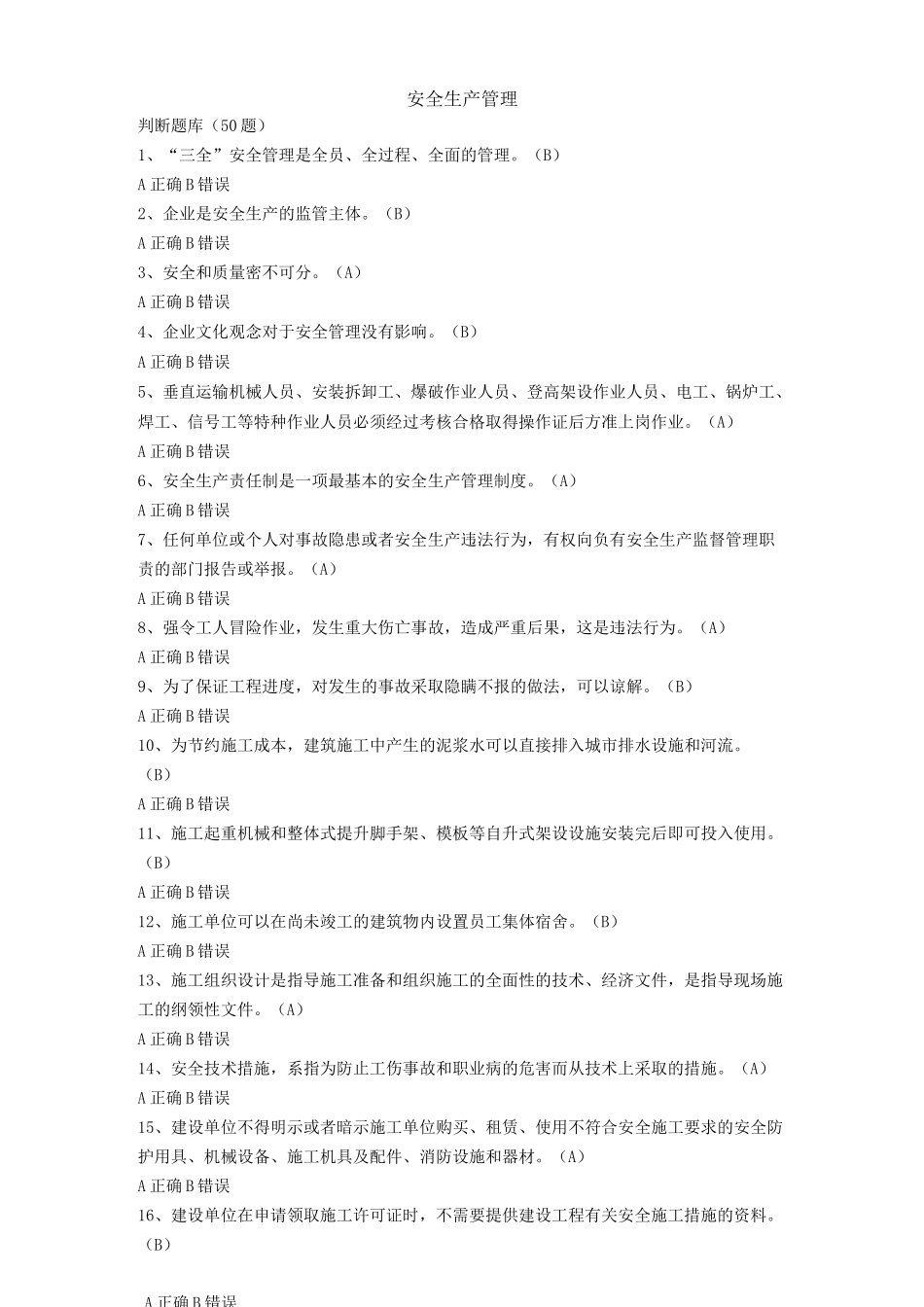 安全生产管理_第1页