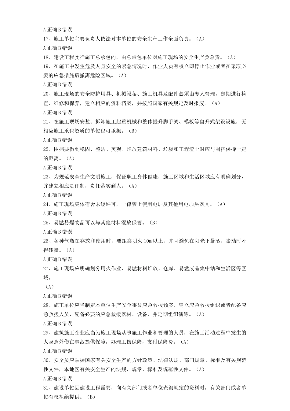 安全生产管理_第2页