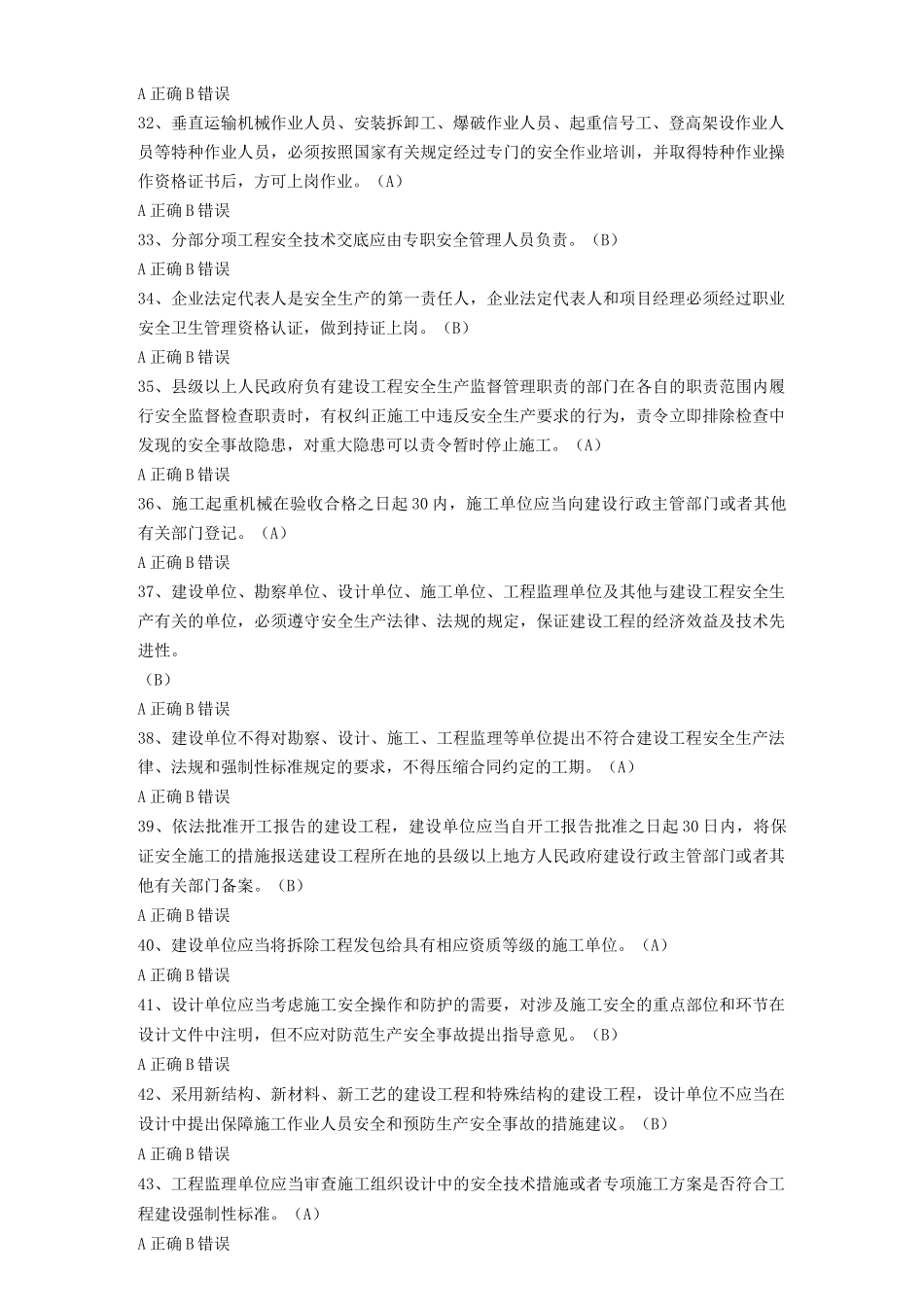 安全生产管理_第3页