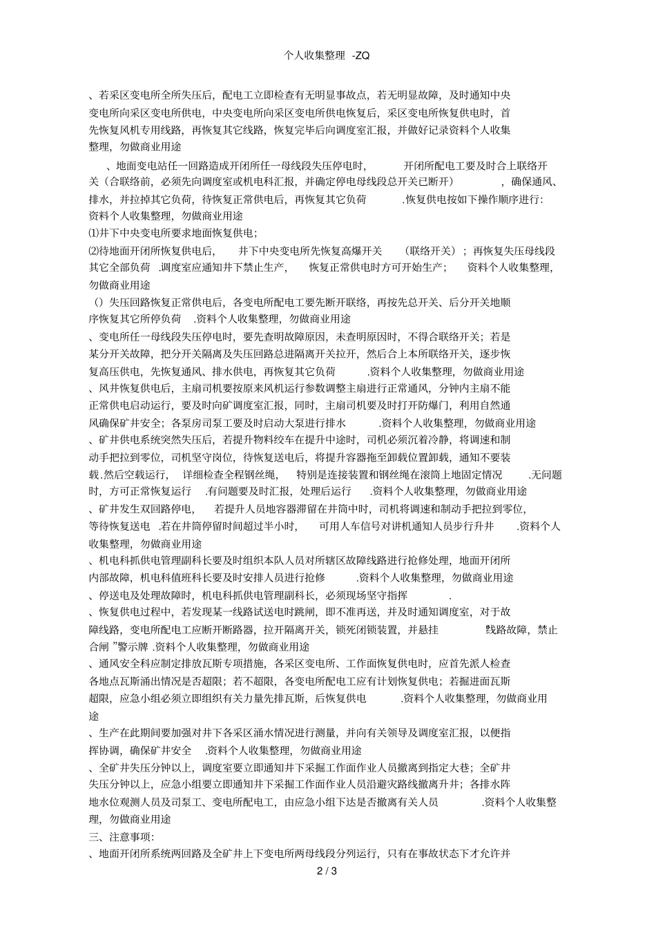 矿井突然停电应急预案_第2页