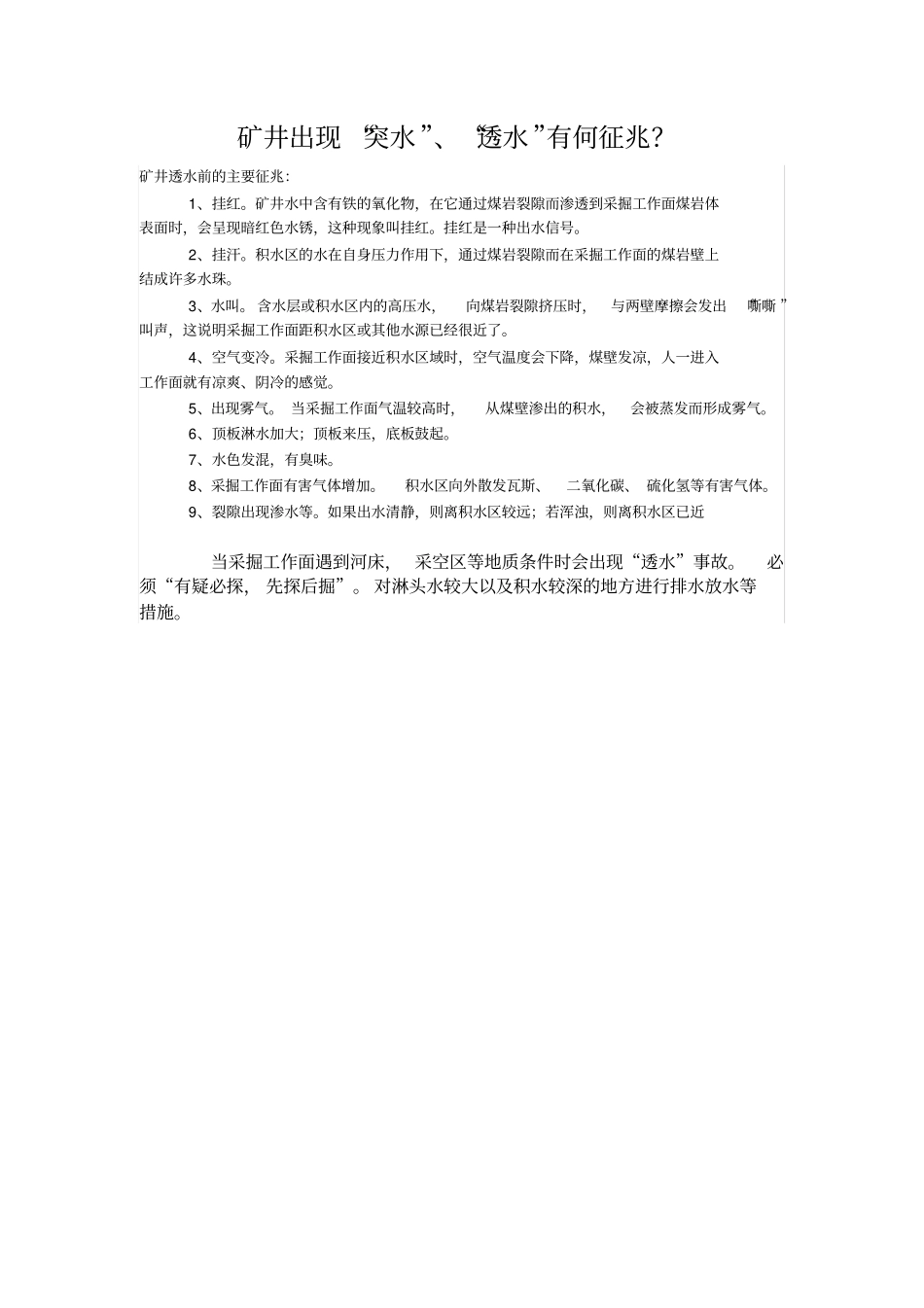 矿井突水预兆_第3页