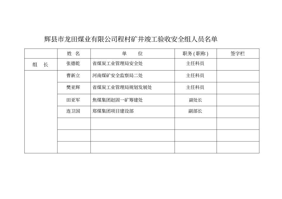 矿井竣工验收整套方案_第2页