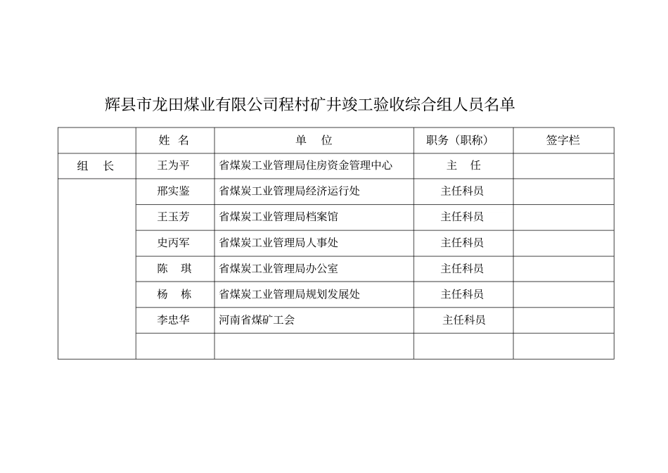 矿井竣工验收整套方案_第3页
