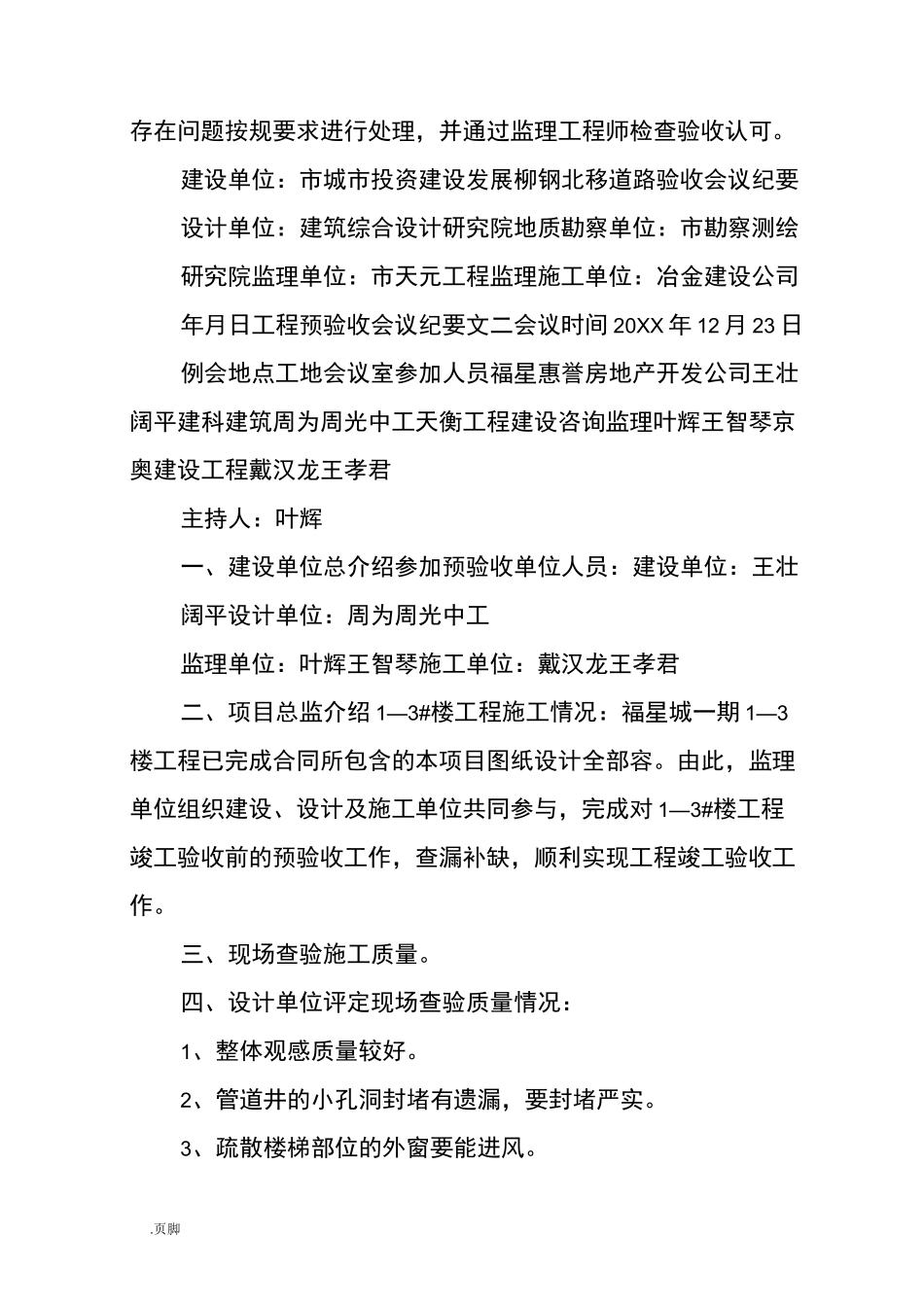 工程预验收会议纪要范文_第2页