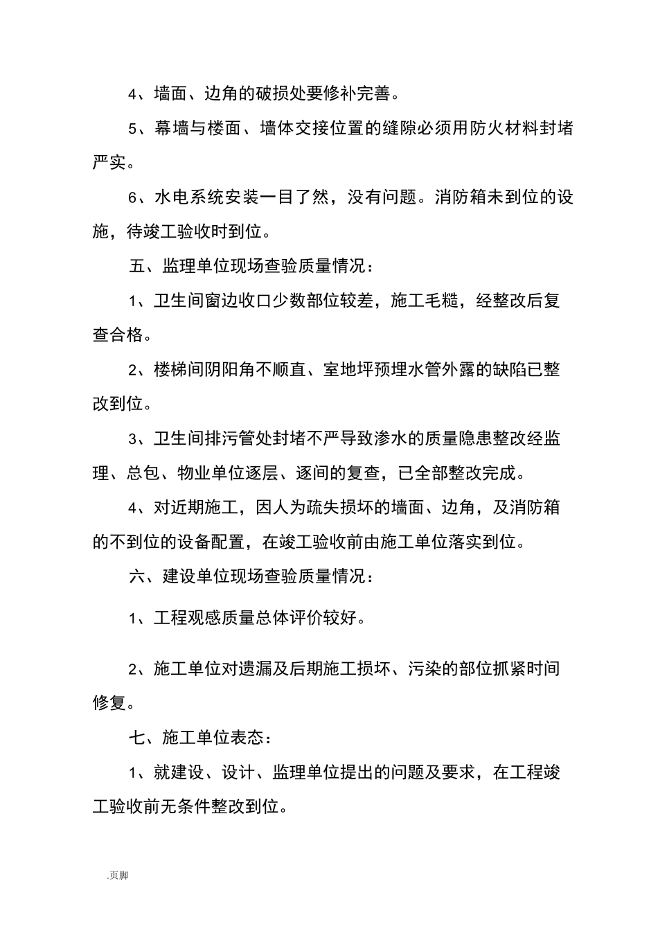 工程预验收会议纪要范文_第3页