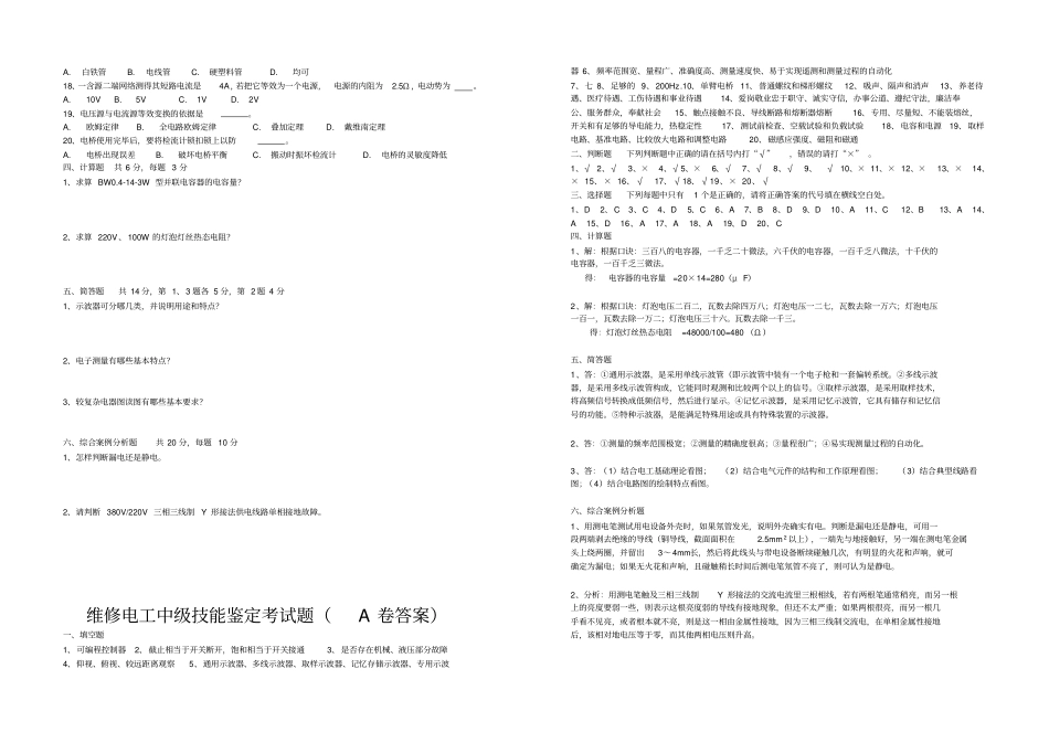 矿井维修电工技能鉴定中级ABC考试题及答案_第2页