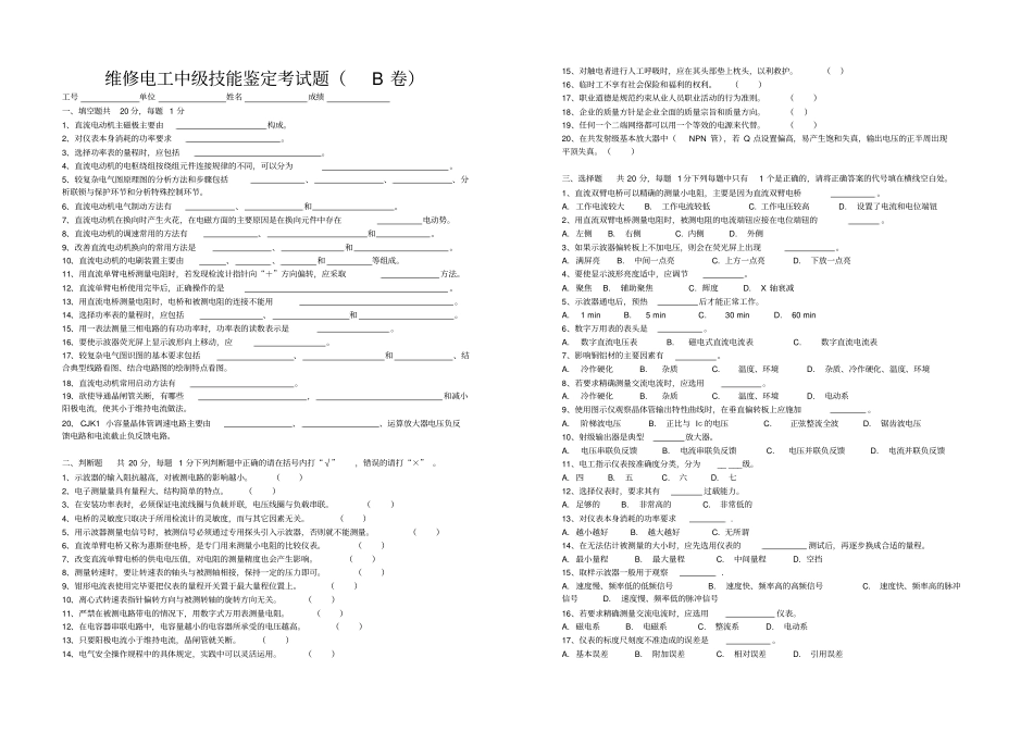 矿井维修电工技能鉴定中级ABC考试题及答案_第3页