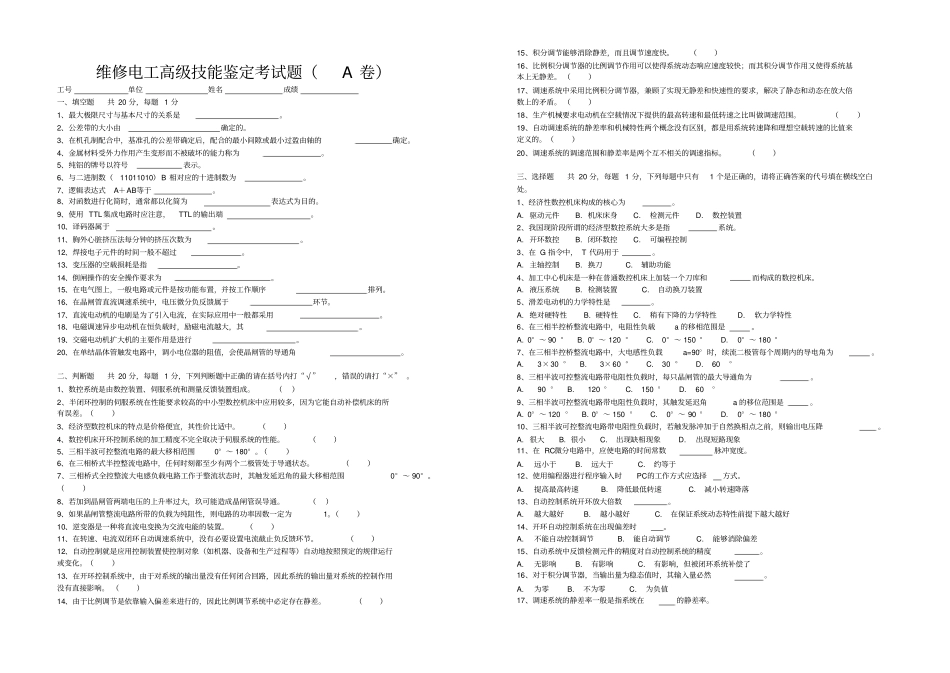 矿井维修电工技能鉴定高级ABC考试题及答案_第1页