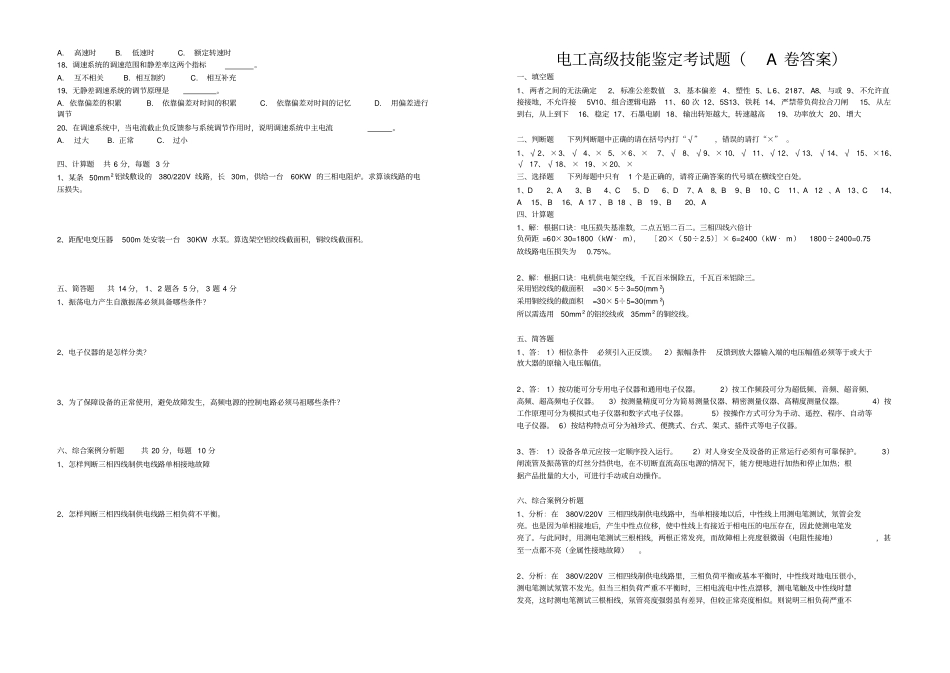矿井维修电工技能鉴定高级ABC考试题及答案_第2页