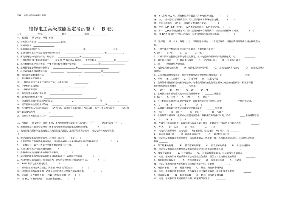 矿井维修电工技能鉴定高级ABC考试题及答案_第3页
