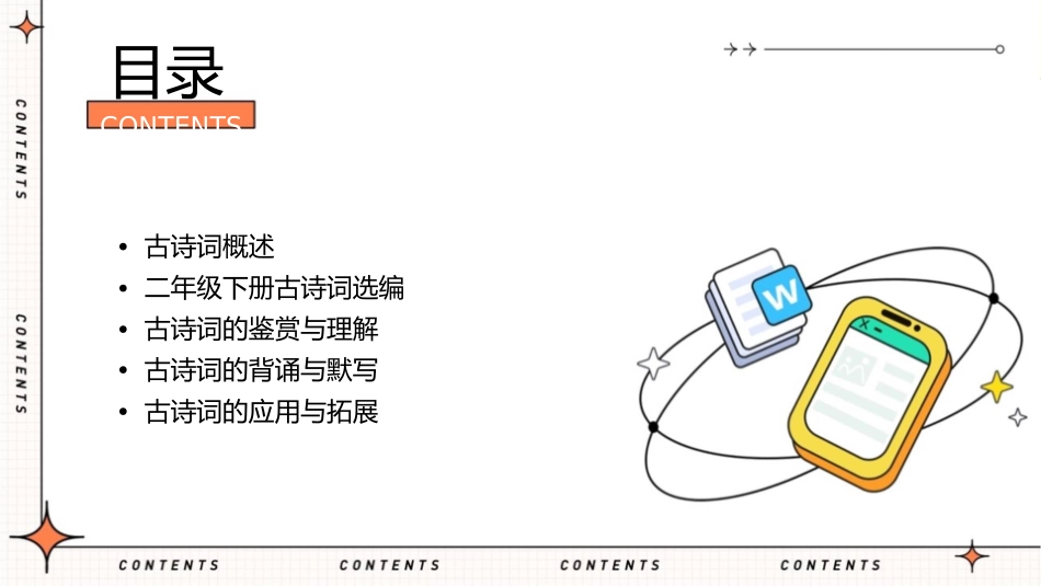 二年级下册古诗词背诵内容课件1_第2页