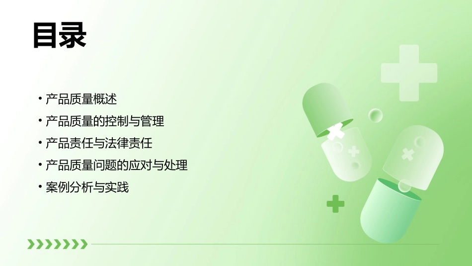 产品质量与产品责任培训讲义课件_第2页