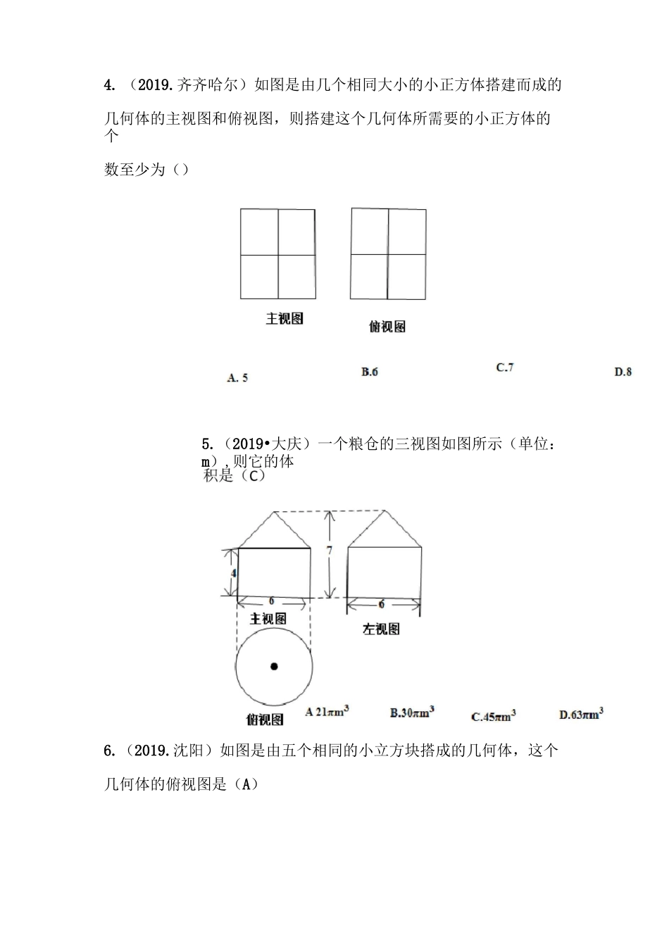 中考复习 ：三视图常见题型_第3页