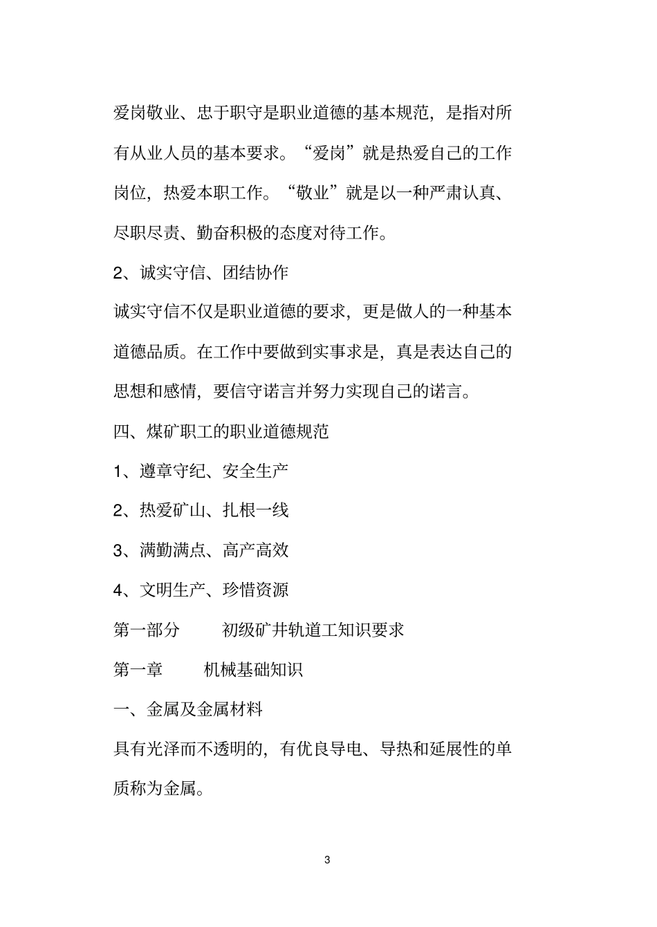 矿井轨道工教材、规程及标准剖析_第3页