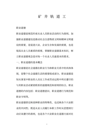 矿井轨道工教材、规程及标准剖析