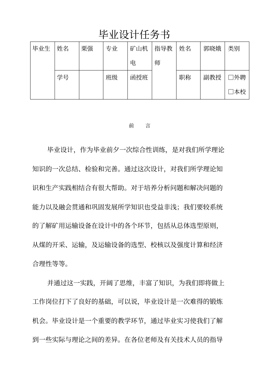 矿井运输设备选型计算_第1页