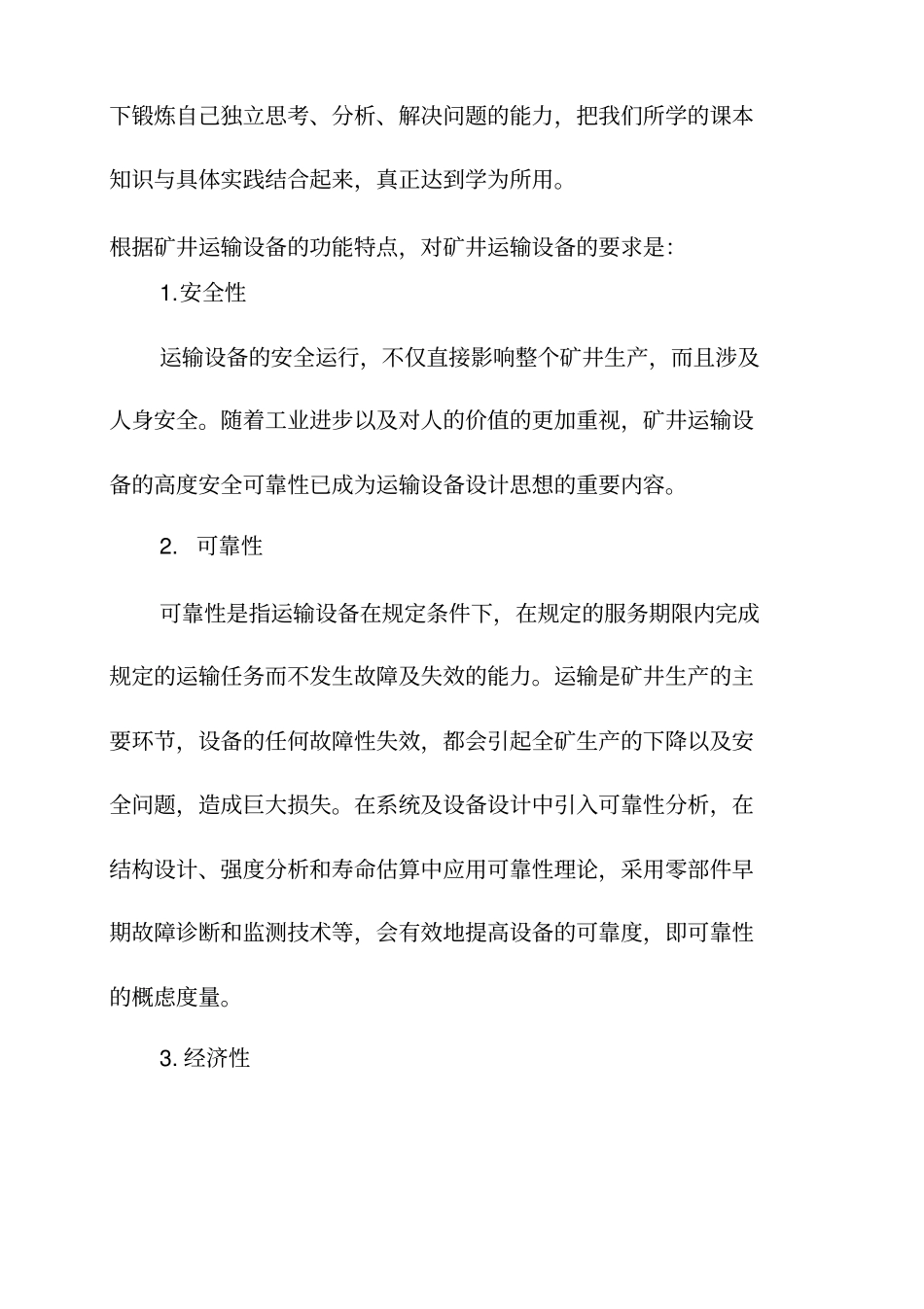 矿井运输设备选型计算_第2页