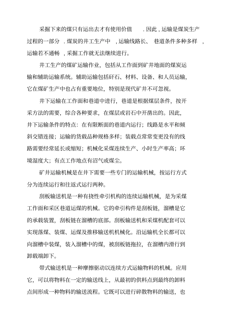 矿井运输设备选型计算_第3页