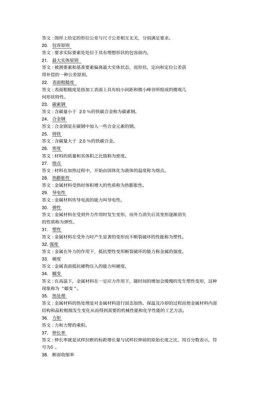 矿井维修高级钳工_第2页