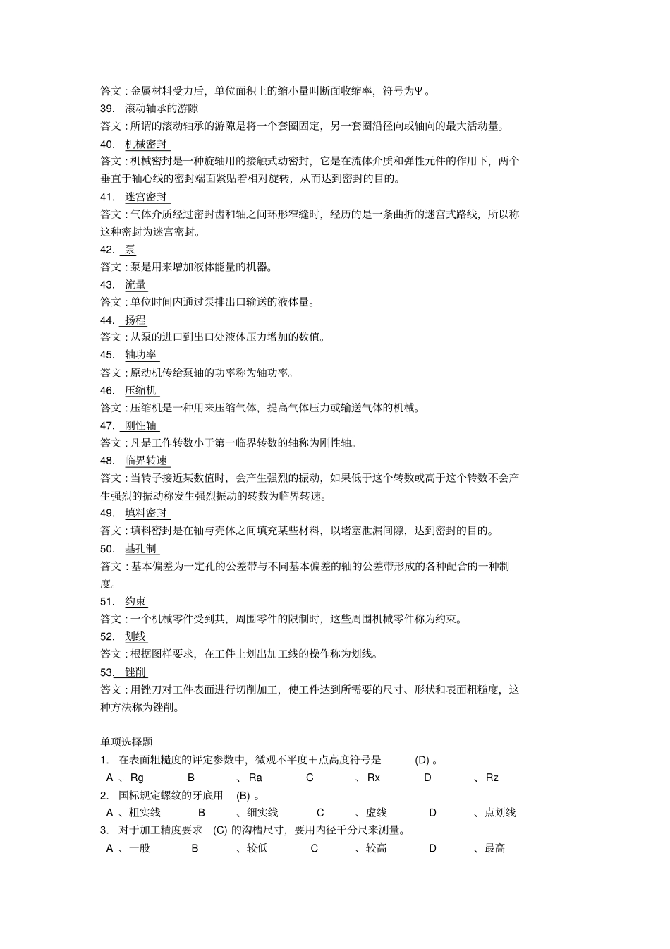 矿井维修高级钳工_第3页