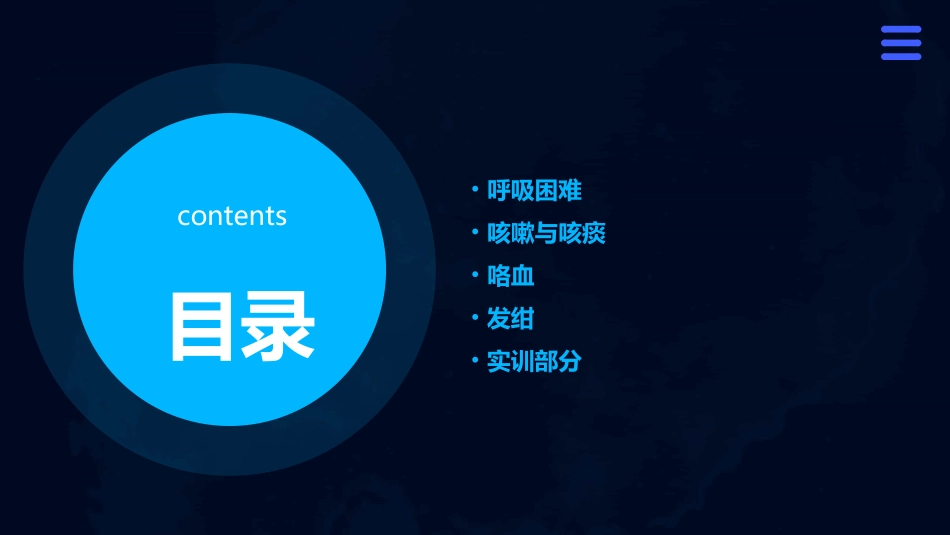 健康评估技术与实训之常见症状问诊 呼吸困难咳嗽与咳痰咯血发绀症状护理课件_第2页