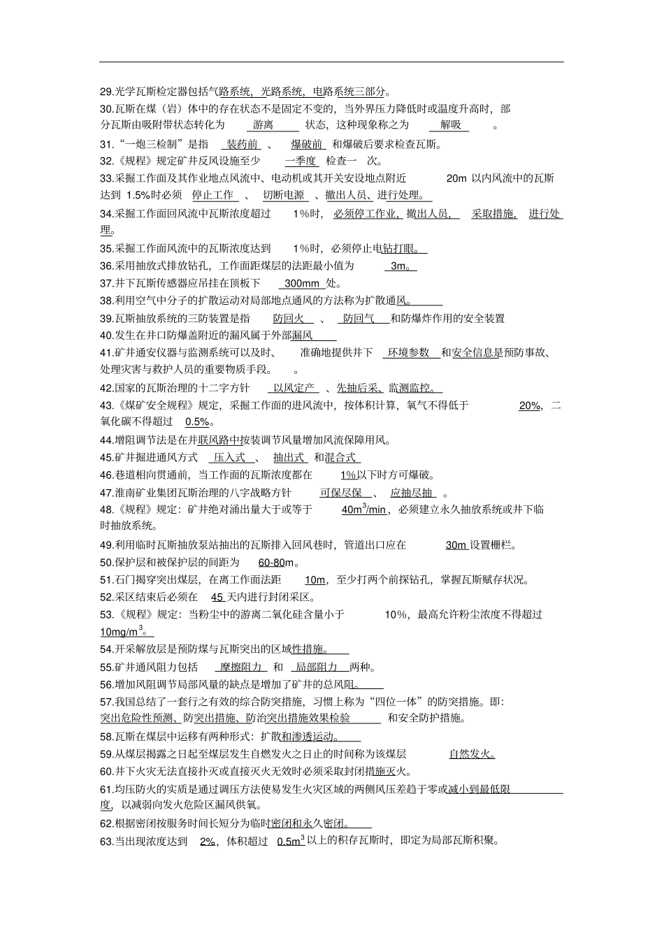 矿井通风与安全试题库_第2页