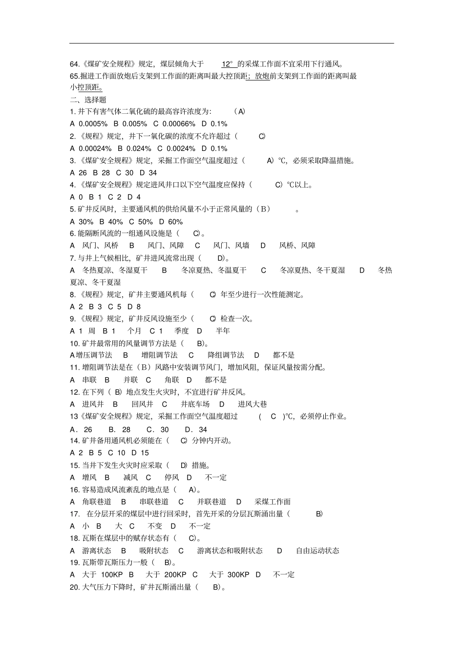 矿井通风与安全试题库_第3页