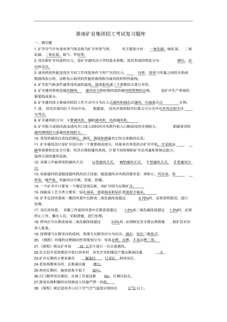 矿井通风与安全试题库