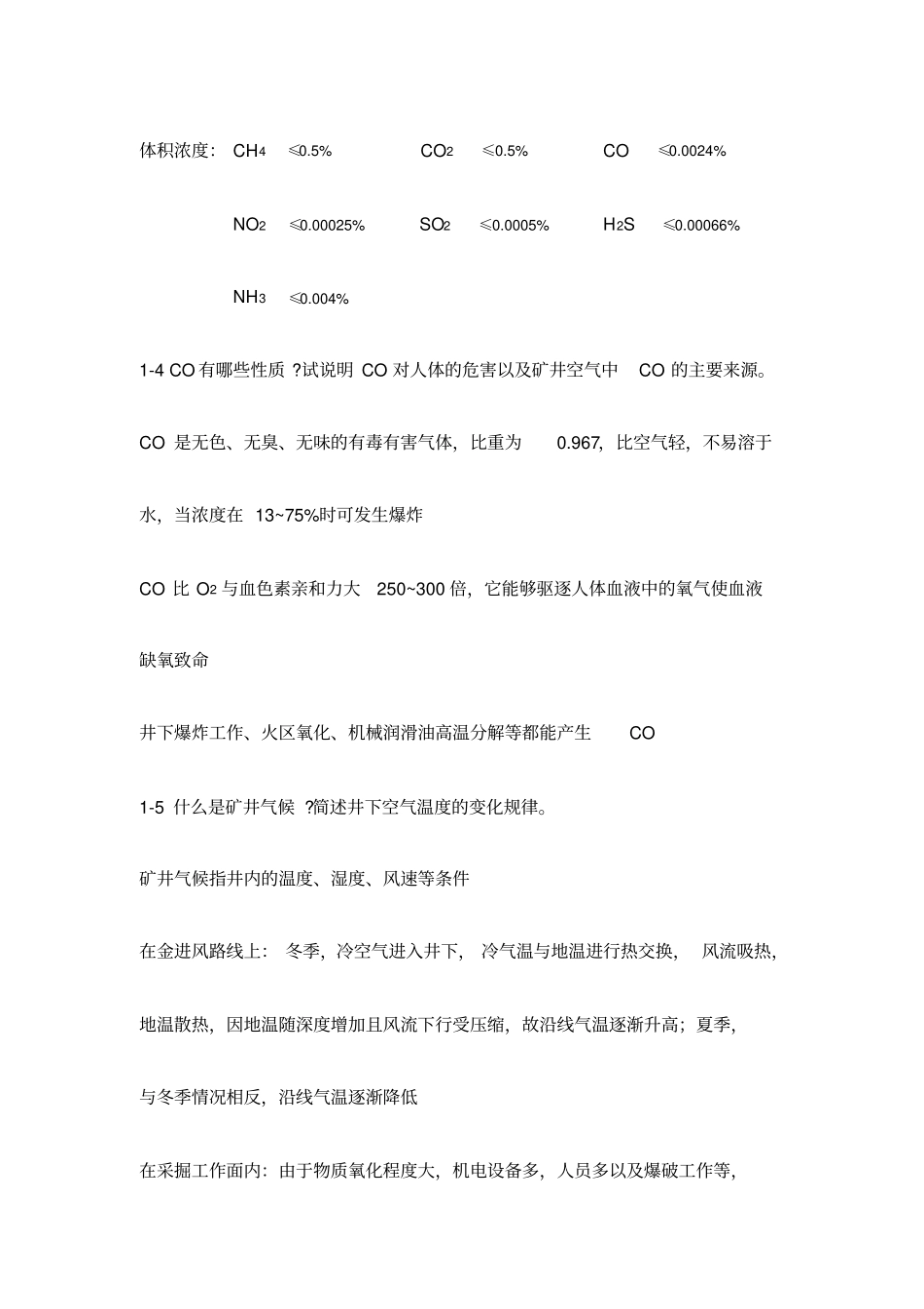 矿井通风与安全课后习题答案_第3页