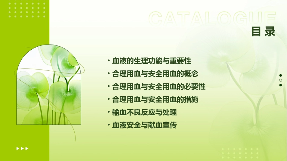 合理用血安全用血课件_第2页
