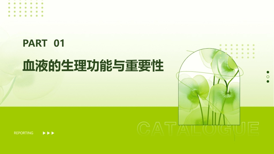 合理用血安全用血课件_第3页