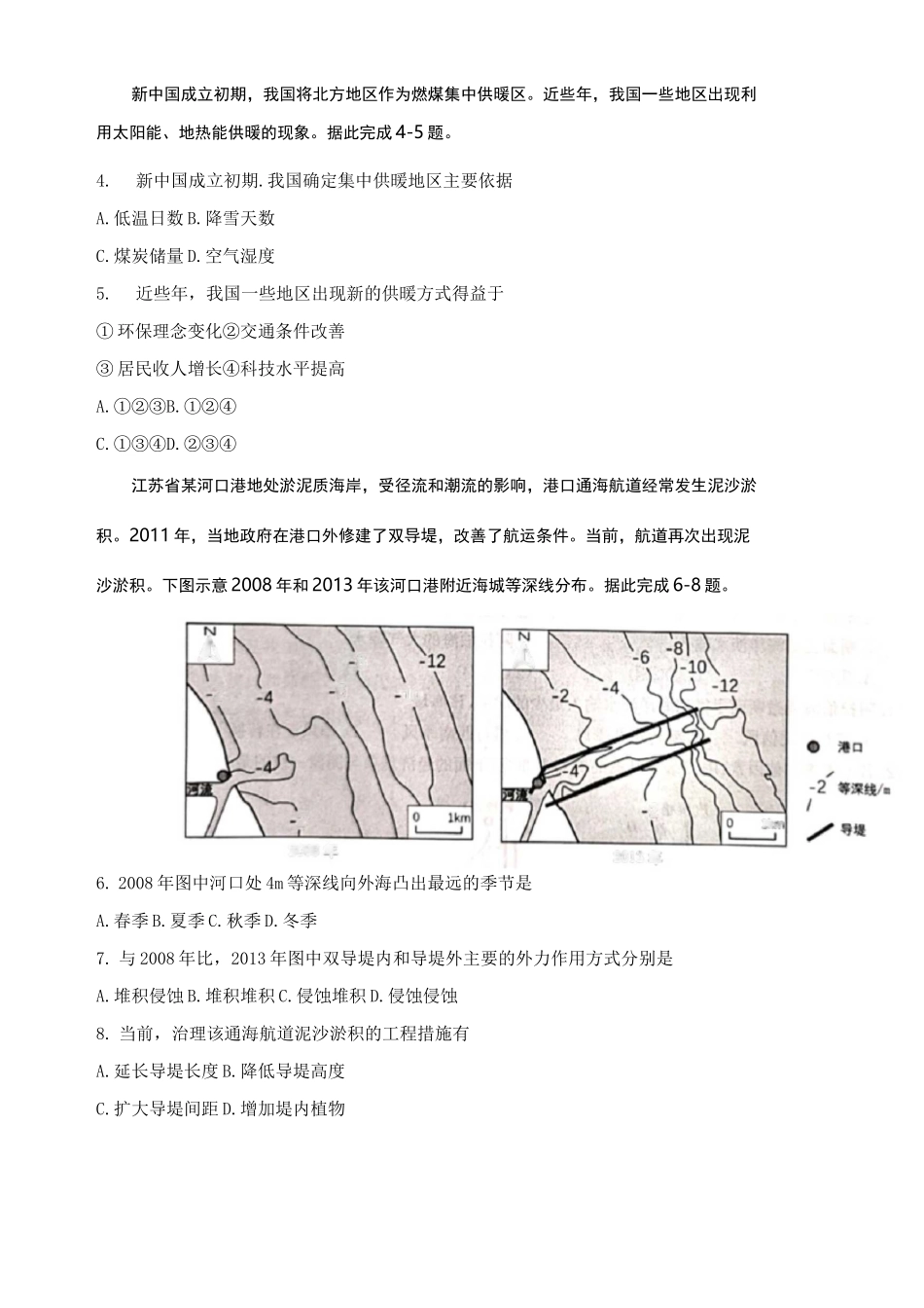 2020年合肥二模地理试卷_第2页