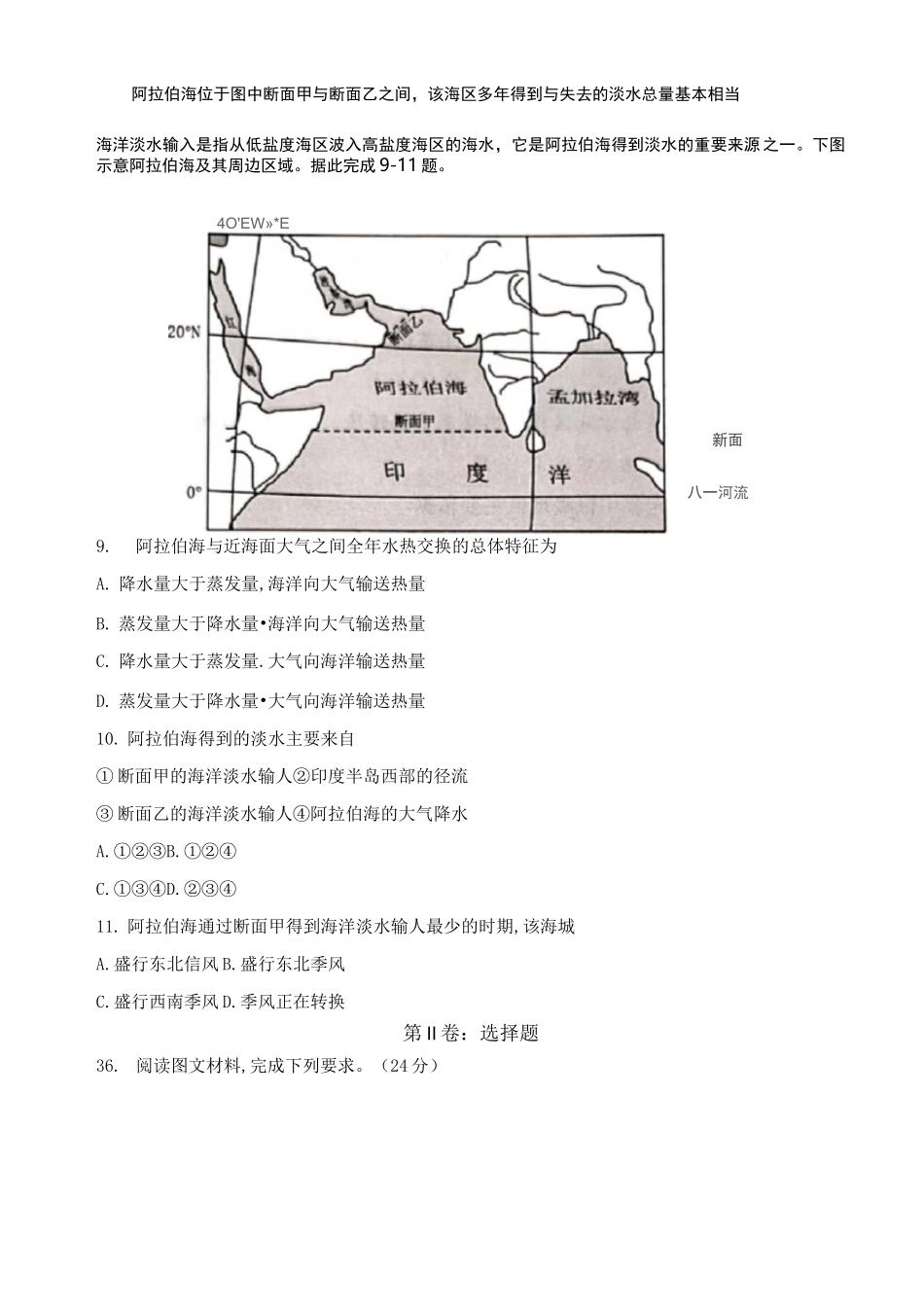 2020年合肥二模地理试卷_第3页