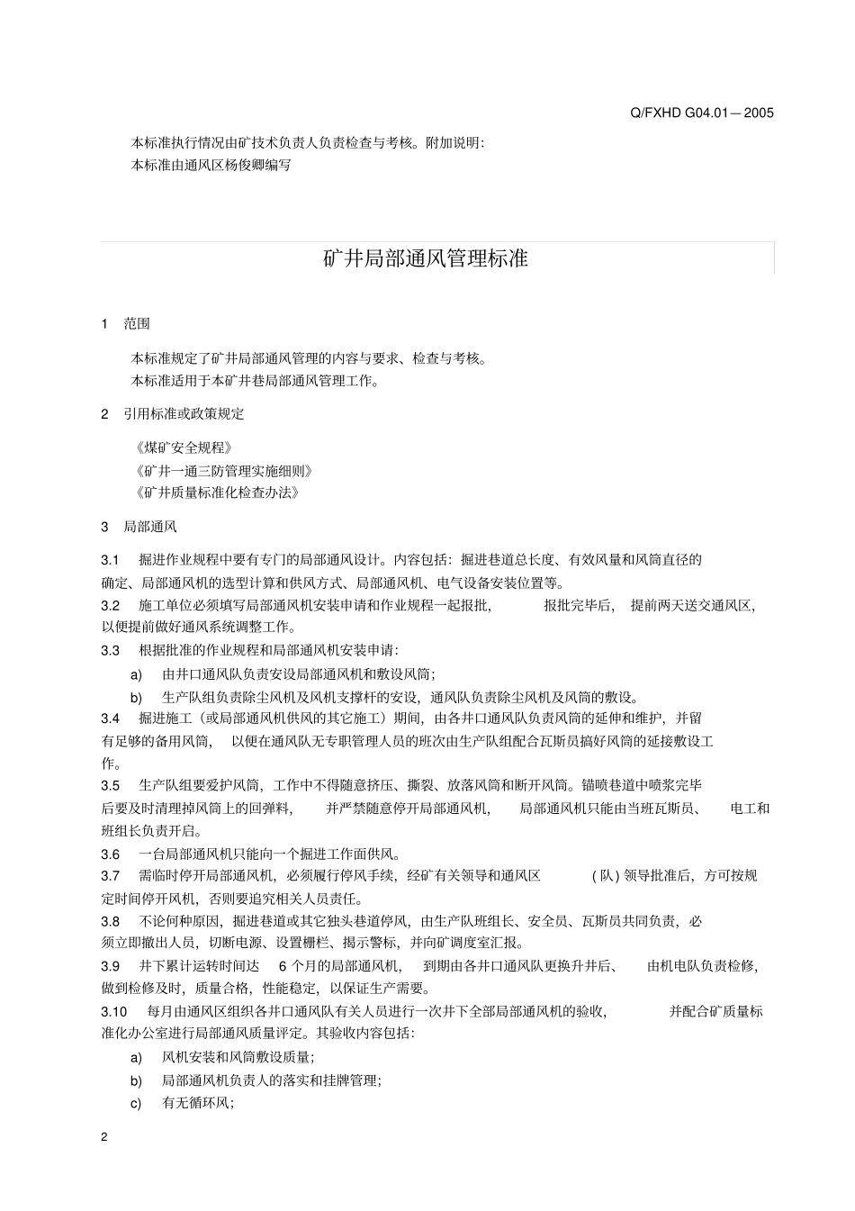矿井通风管理标准_第2页