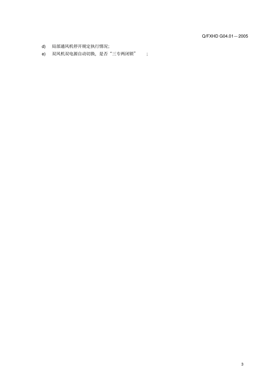 矿井通风管理标准_第3页