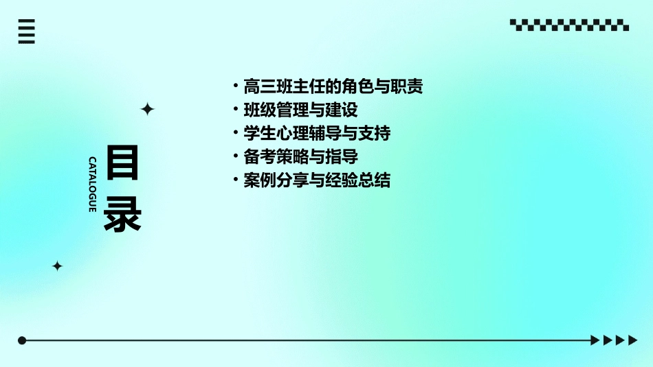 高三班主任经验交流课件_第2页