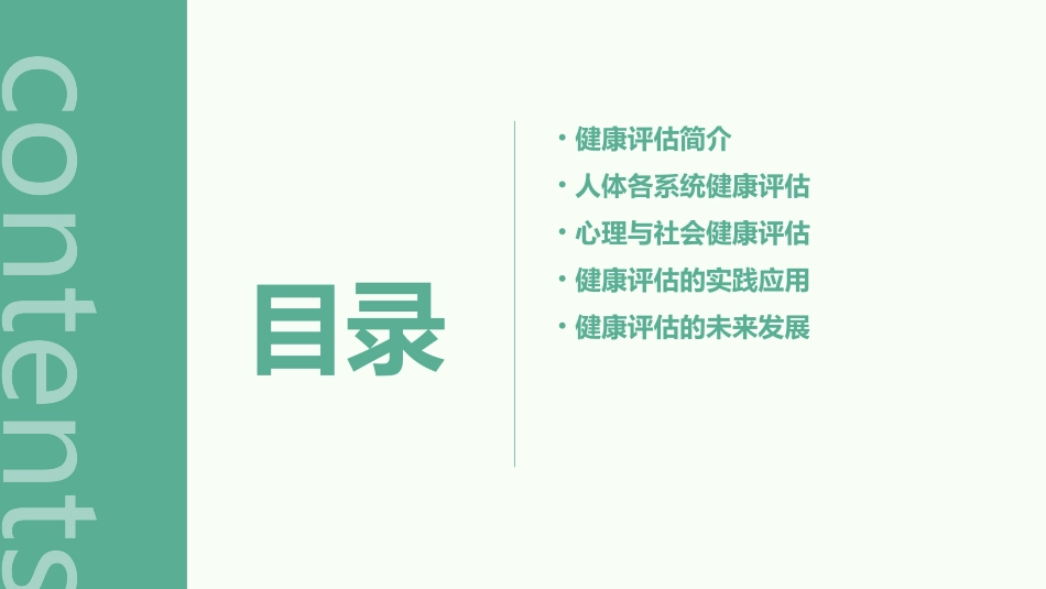 健康评估 张淑爱版全套完整版护理课件_第2页